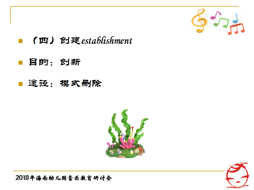 海南年会郭敏：从华为技术发展关照教师专业成长ARED模型建构181023_63.png
