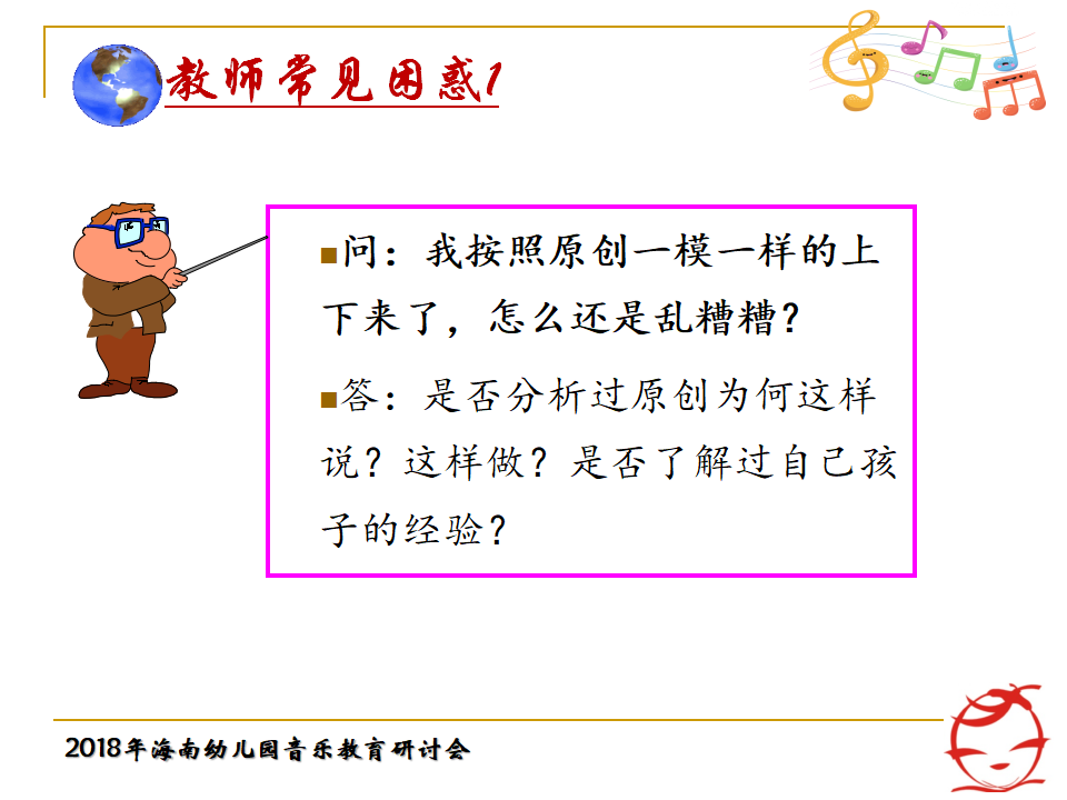 海南年会郭敏：从华为技术发展关照教师专业成长ARED模型建构181023_64.png