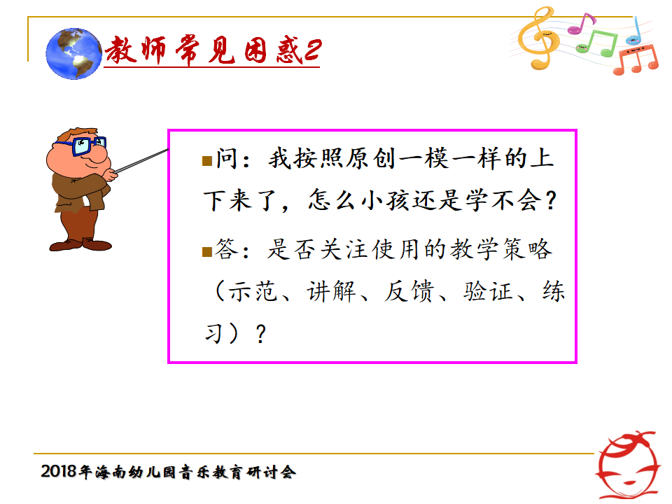 海南年会郭敏：从华为技术发展关照教师专业成长ARED模型建构181023_65.png