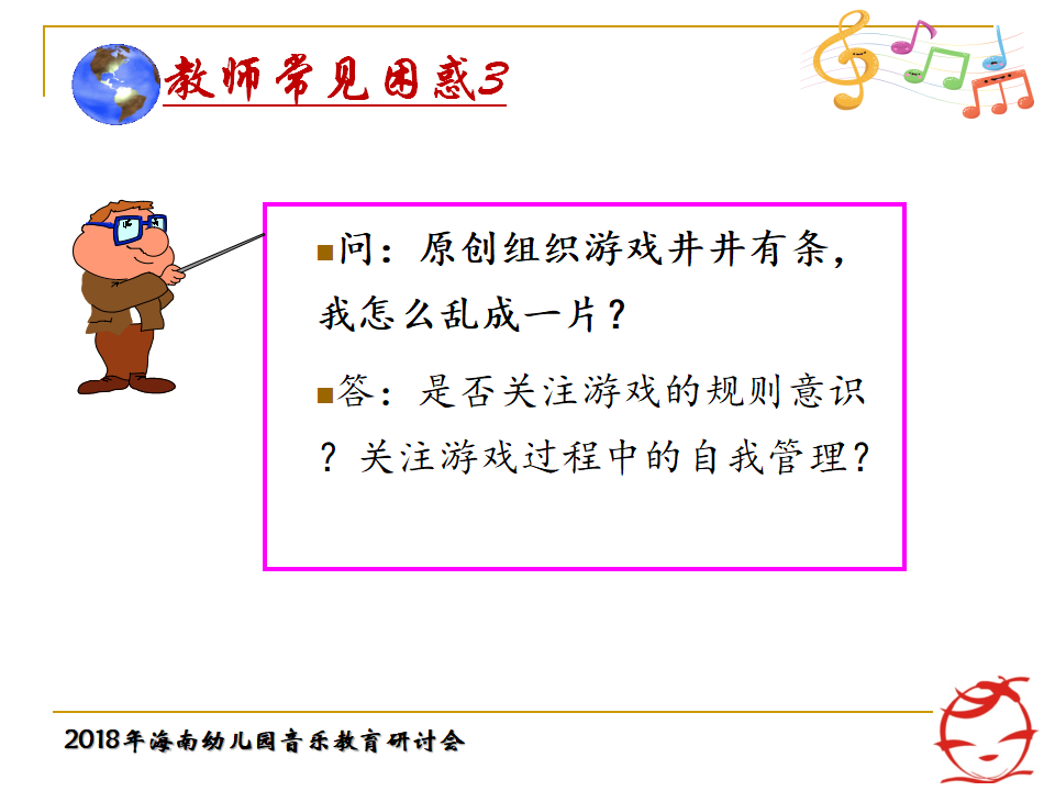 海南年会郭敏：从华为技术发展关照教师专业成长ARED模型建构181023_66.png
