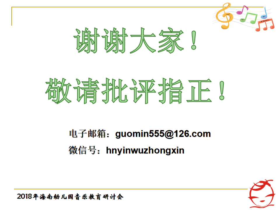 海南年会郭敏：从华为技术发展关照教师专业成长ARED模型建构181023_68.png
