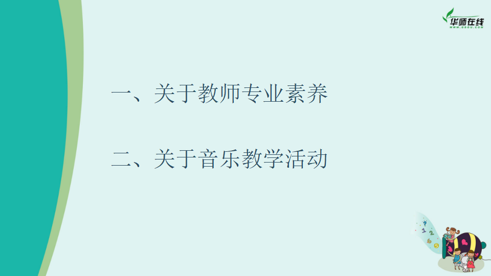 当前幼儿园音乐教育若干问题探析201410短）_04.png