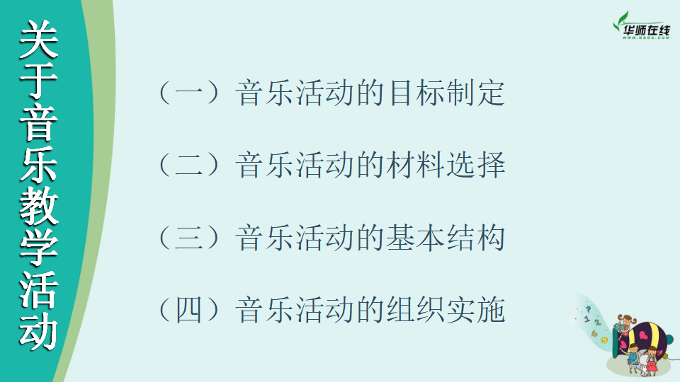 当前幼儿园音乐教育若干问题探析201410短）_06.png