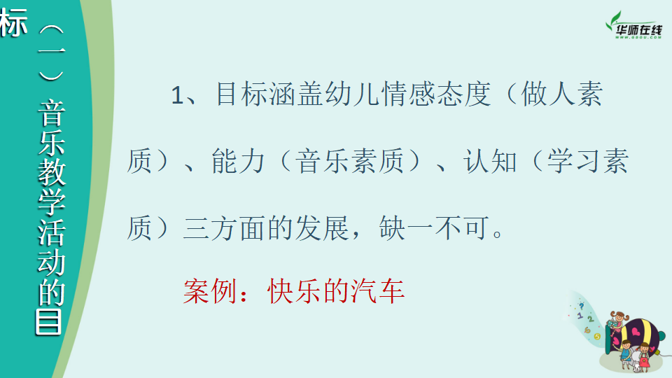 当前幼儿园音乐教育若干问题探析201410短）_07.png