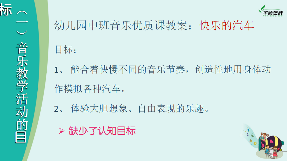 当前幼儿园音乐教育若干问题探析201410短）_08.png