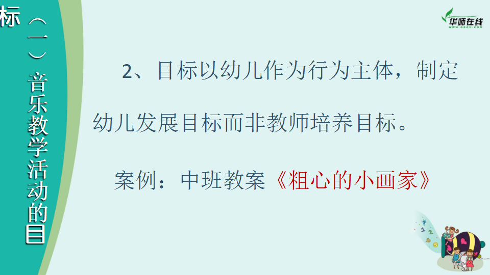 当前幼儿园音乐教育若干问题探析201410短）_09.png