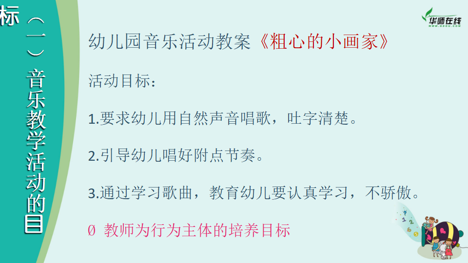 当前幼儿园音乐教育若干问题探析201410短）_10.png