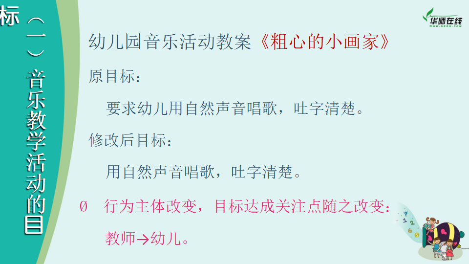 当前幼儿园音乐教育若干问题探析201410短）_11.png