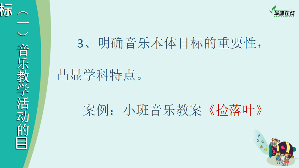 当前幼儿园音乐教育若干问题探析201410短）_12.png