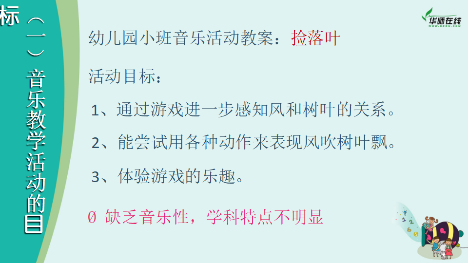 当前幼儿园音乐教育若干问题探析201410短）_13.png