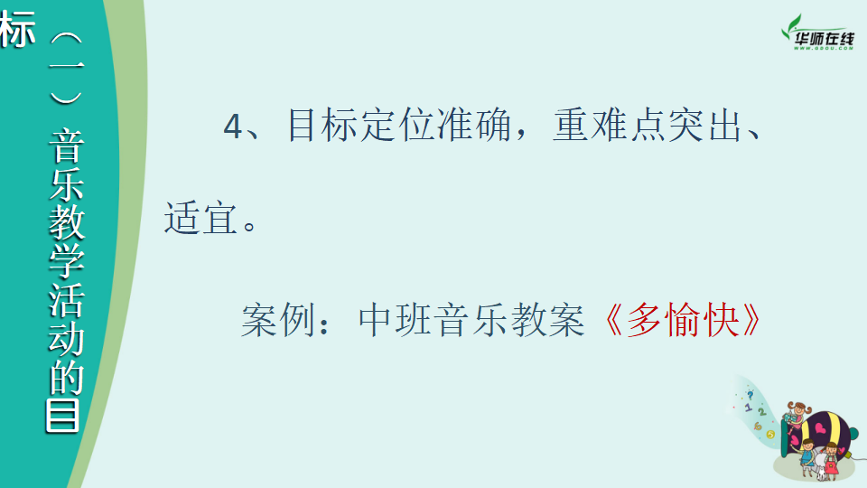 当前幼儿园音乐教育若干问题探析201410短）_14.png