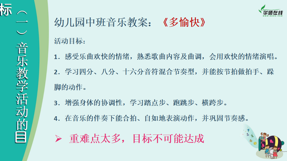 当前幼儿园音乐教育若干问题探析201410短）_15.png