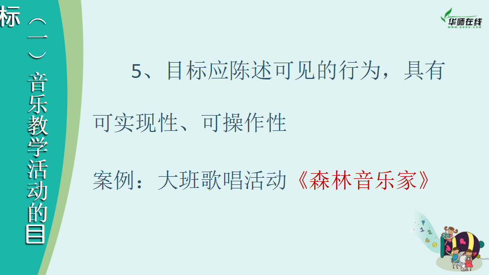 当前幼儿园音乐教育若干问题探析201410短）_16.png