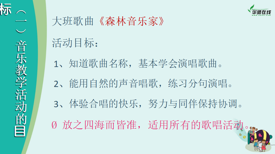 当前幼儿园音乐教育若干问题探析201410短）_17.png