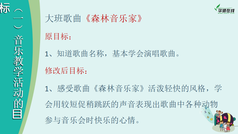 当前幼儿园音乐教育若干问题探析201410短）_18.png