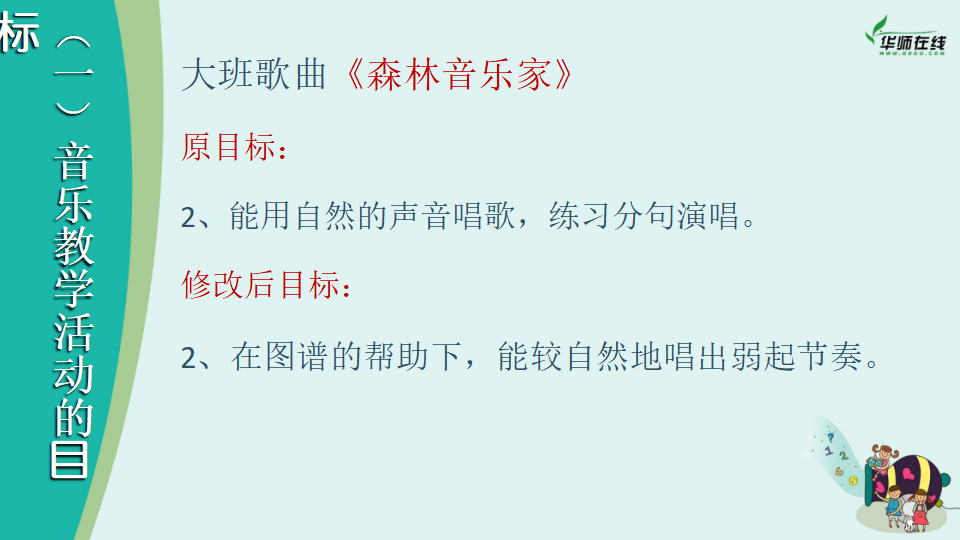 当前幼儿园音乐教育若干问题探析201410短）_19.png