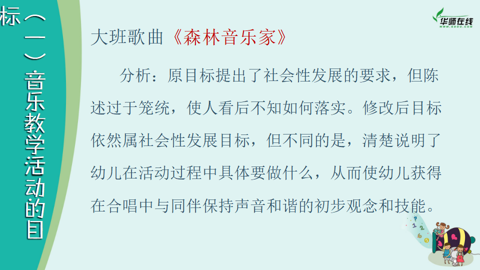 当前幼儿园音乐教育若干问题探析201410短）_21.png