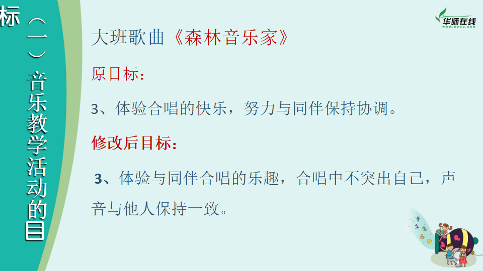 当前幼儿园音乐教育若干问题探析201410短）_20.png