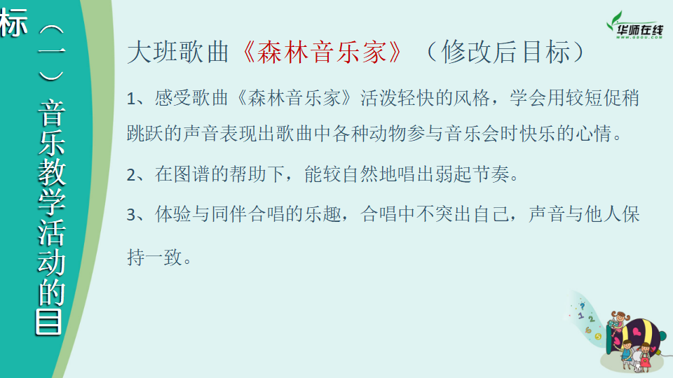 当前幼儿园音乐教育若干问题探析201410短）_22.png