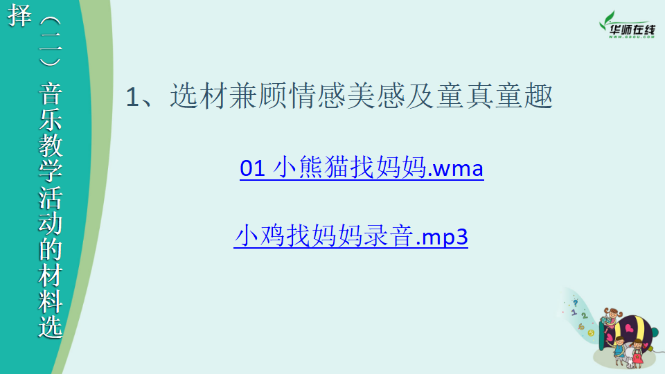 当前幼儿园音乐教育若干问题探析201410短）_23.png