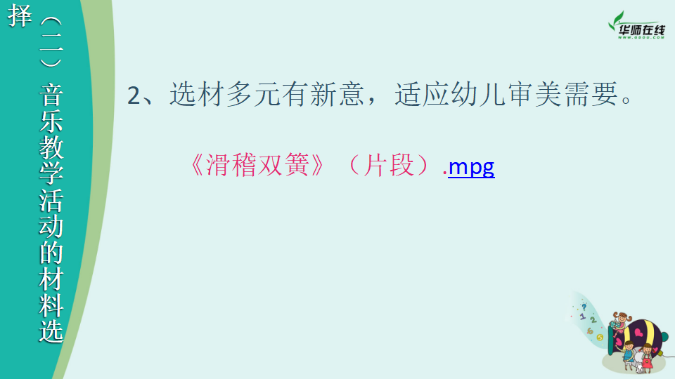 当前幼儿园音乐教育若干问题探析201410短）_24.png