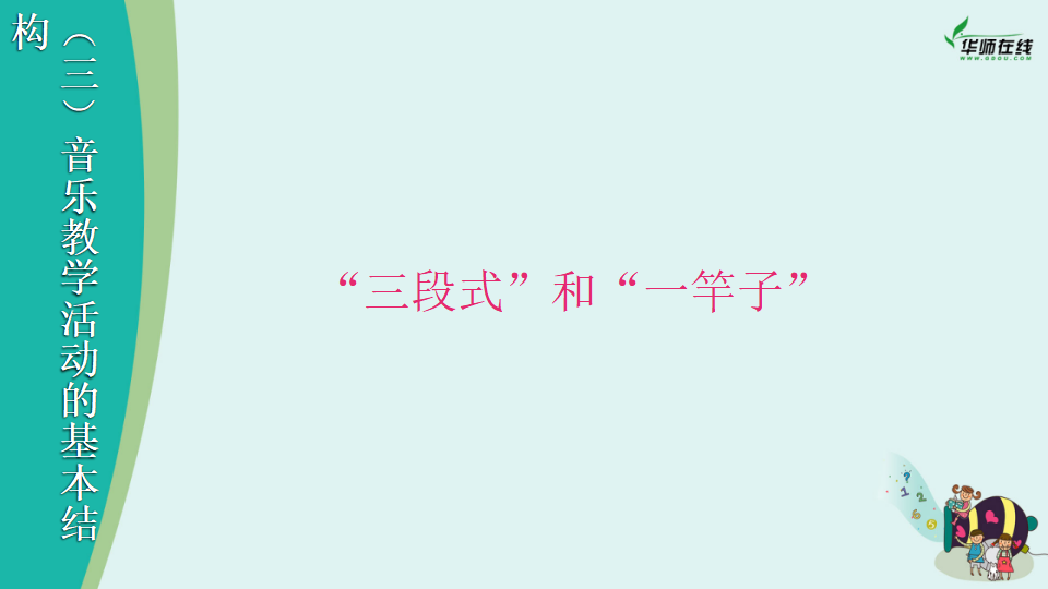 当前幼儿园音乐教育若干问题探析201410短）_26.png