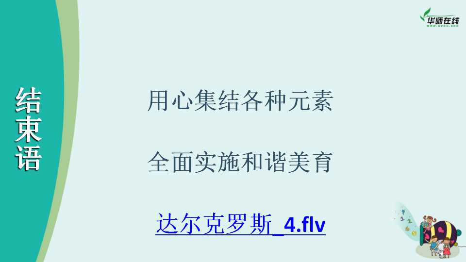 当前幼儿园音乐教育若干问题探析201410短）_29.png