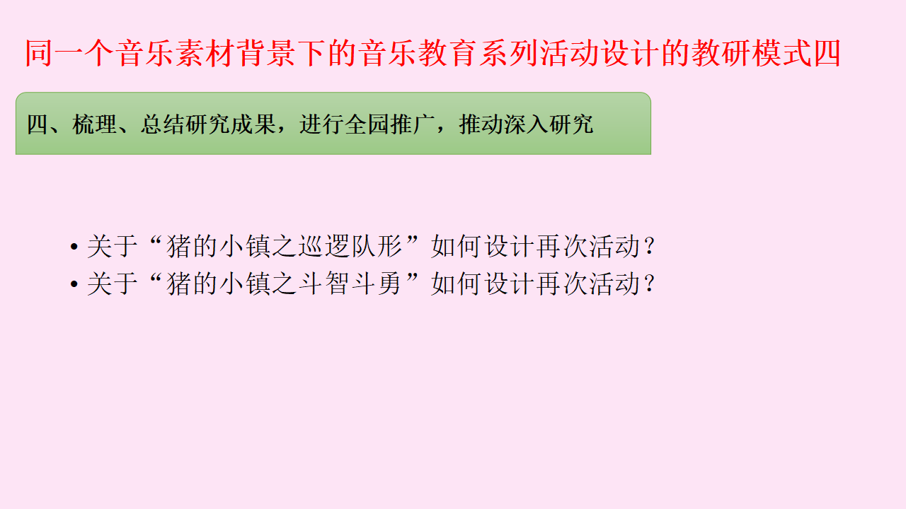 工作坊：一个音乐素材多次利用（一个半小时，申请大会现场）_22.png