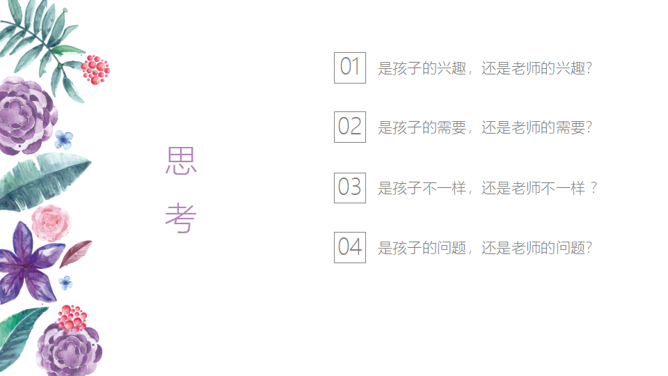 基于经验的韵律活动设计与实施（海南讲座）_02.png