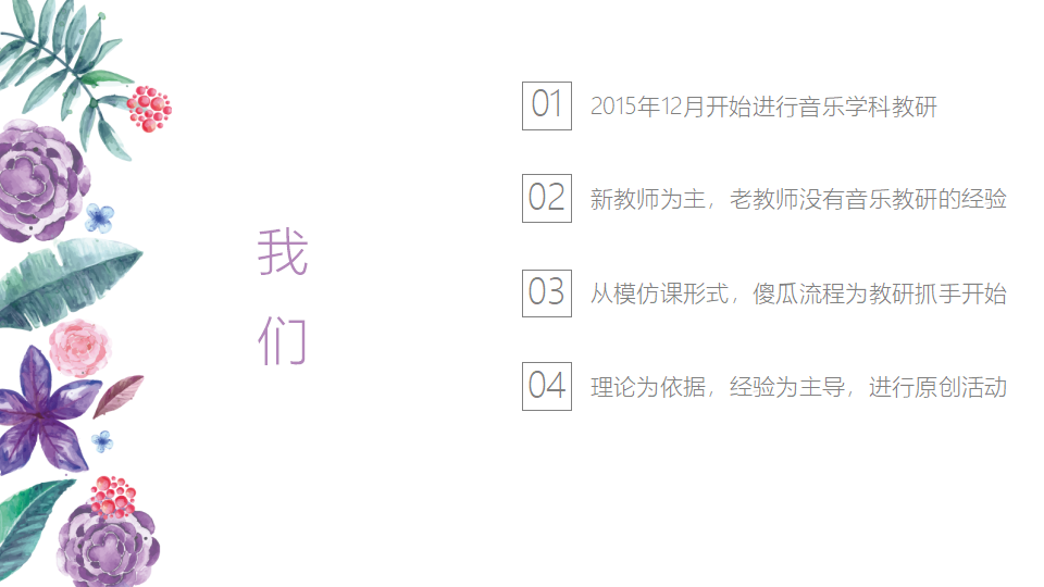 基于经验的韵律活动设计与实施（海南讲座）_03.png