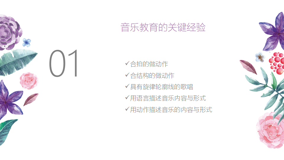 基于经验的韵律活动设计与实施（海南讲座）_05.png
