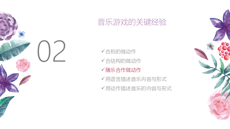 基于经验的韵律活动设计与实施（海南讲座）_06.png