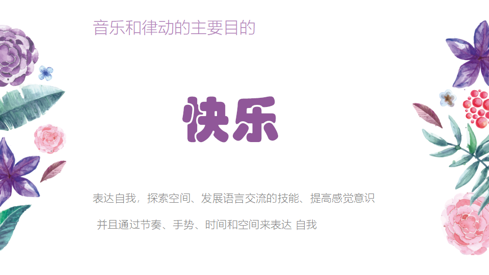 基于经验的韵律活动设计与实施（海南讲座）_09.png