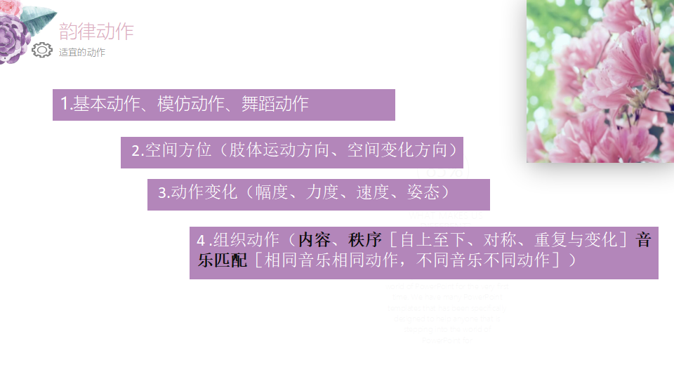 基于经验的韵律活动设计与实施（海南讲座）_11.png