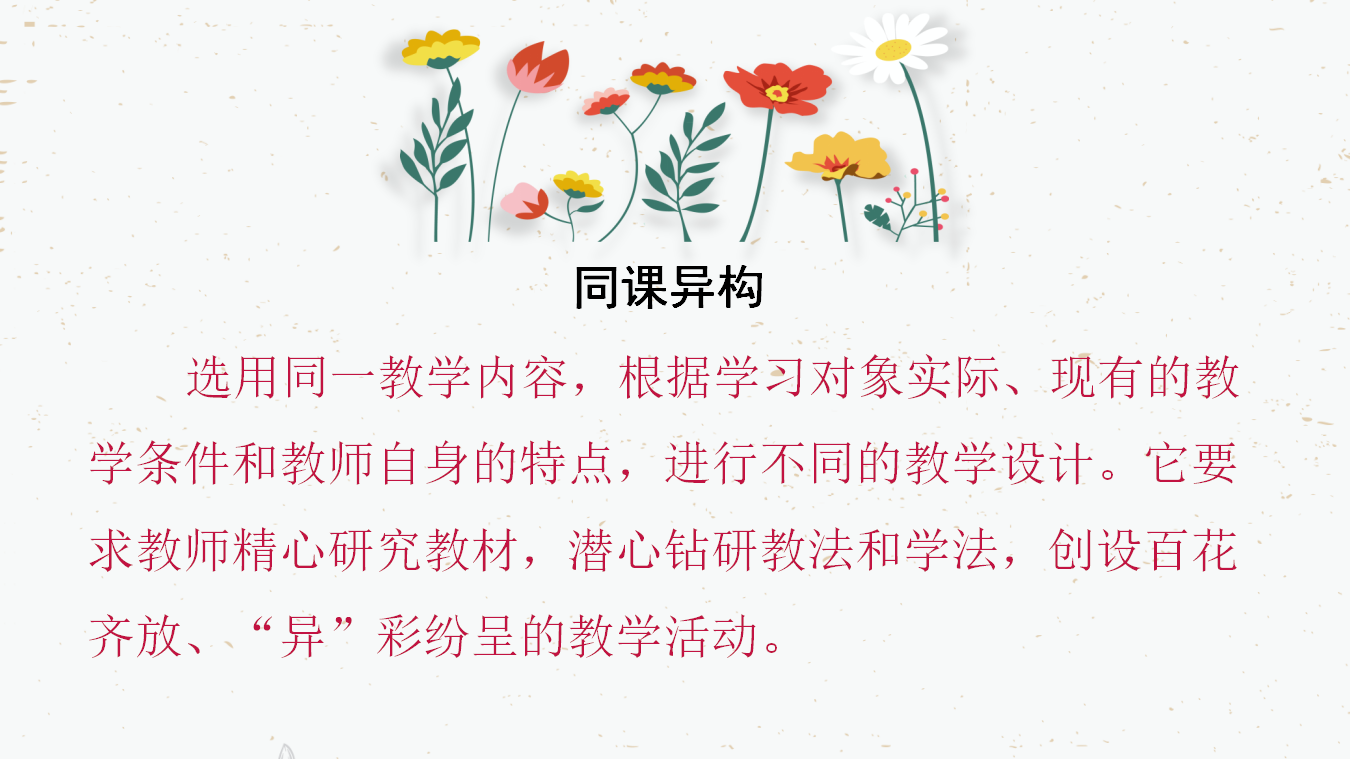 关键经验指导下的音乐活动同课异构_02.png