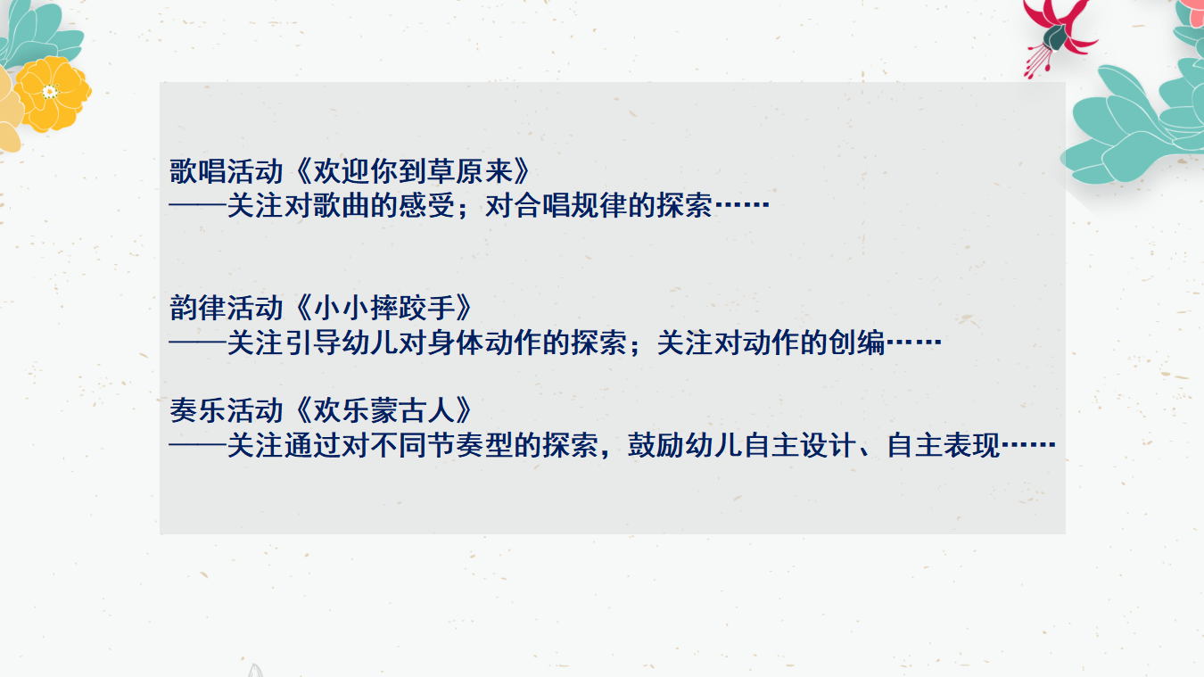 关键经验指导下的音乐活动同课异构_28.png