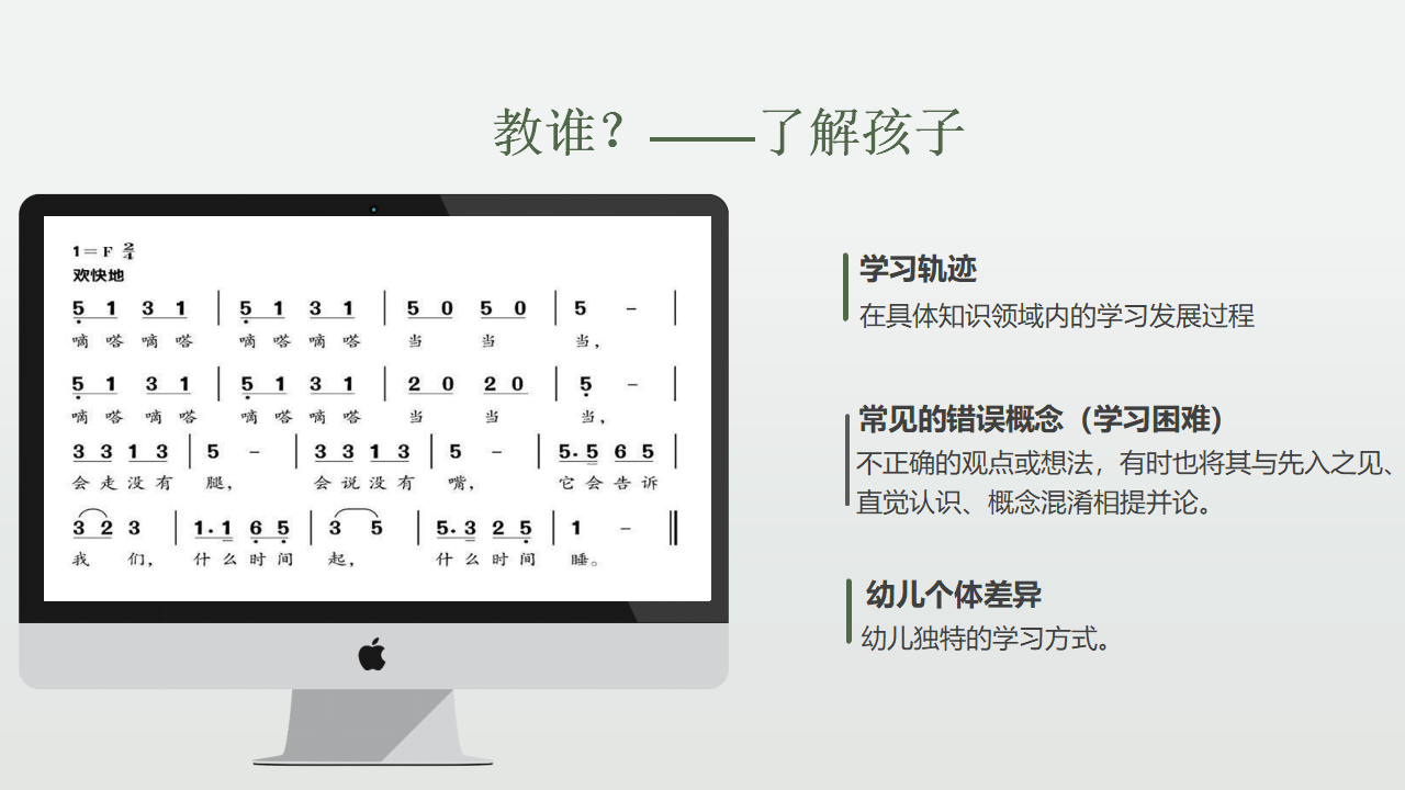 儿童音乐学历核心经验解读_07.png