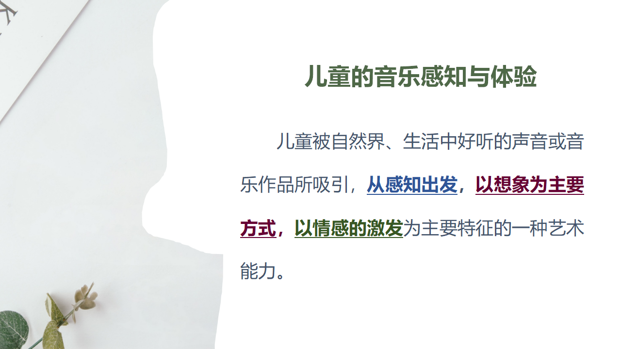 儿童音乐学历核心经验解读_12.png