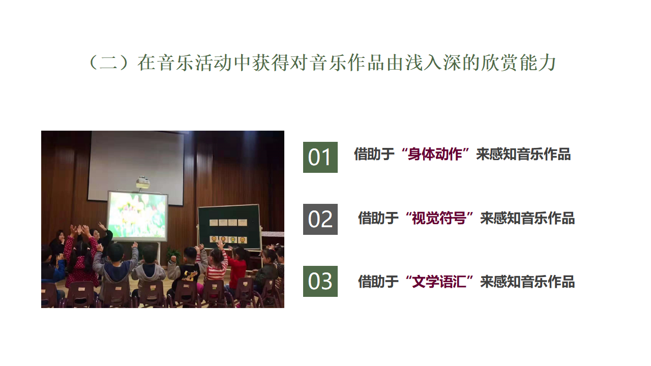 儿童音乐学历核心经验解读_31.png