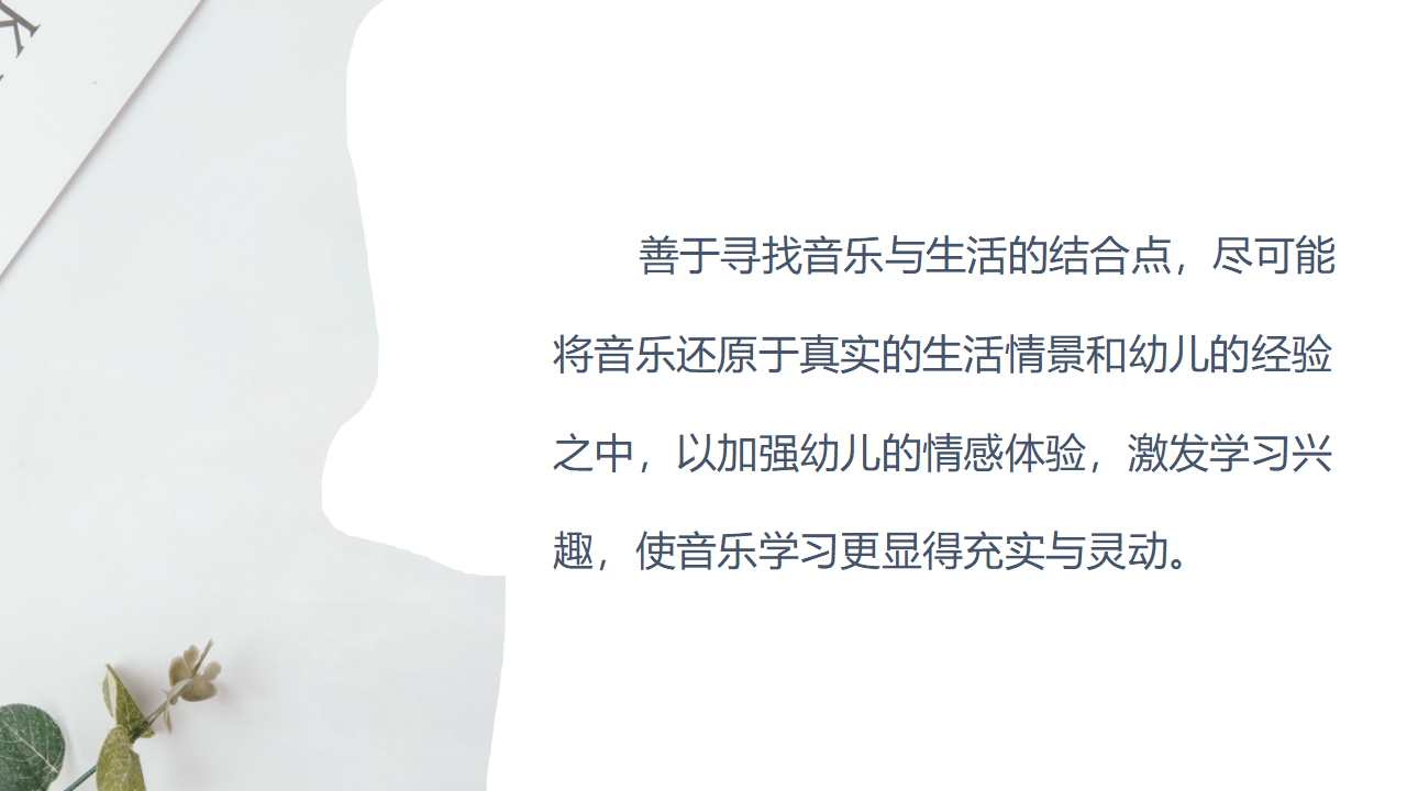 儿童音乐学历核心经验解读_33.png
