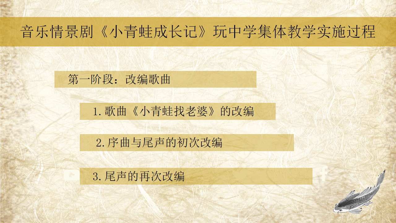 从歌曲教学走向分组创意表演——以音乐情景剧《小青蛙成长记》为例_07.png