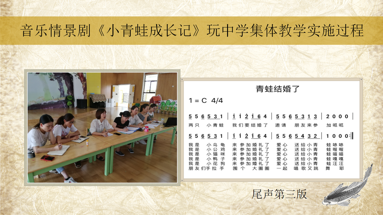 从歌曲教学走向分组创意表演——以音乐情景剧《小青蛙成长记》为例_14.png