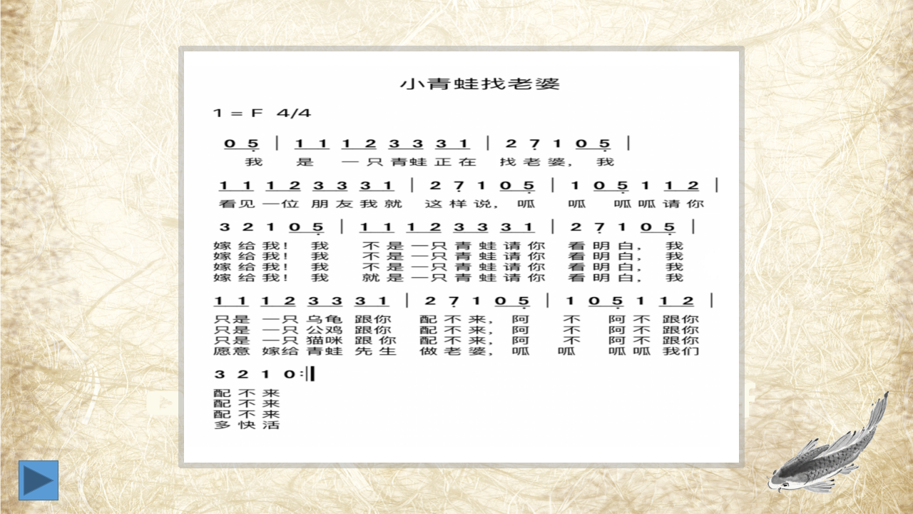从歌曲教学走向分组创意表演——以音乐情景剧《小青蛙成长记》为例_17.png