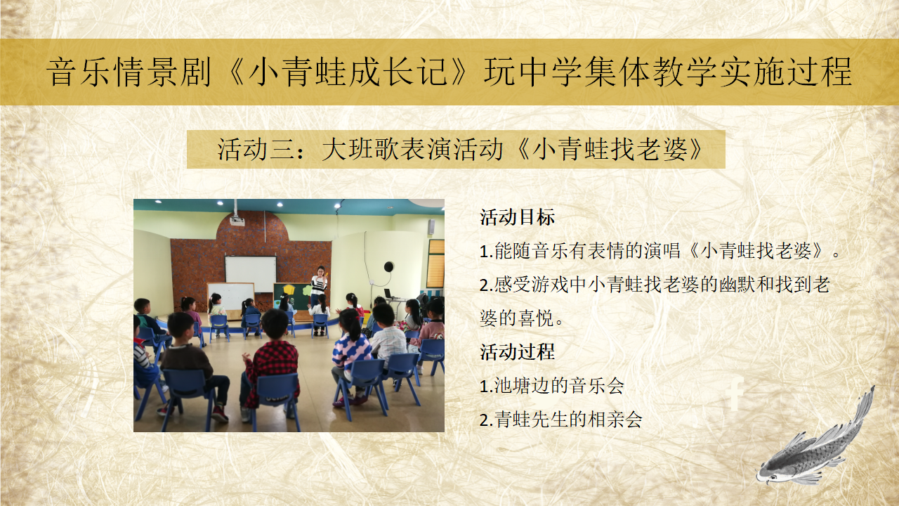 从歌曲教学走向分组创意表演——以音乐情景剧《小青蛙成长记》为例_23.png