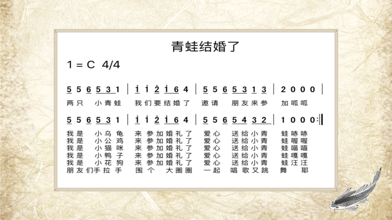 从歌曲教学走向分组创意表演——以音乐情景剧《小青蛙成长记》为例_25.png