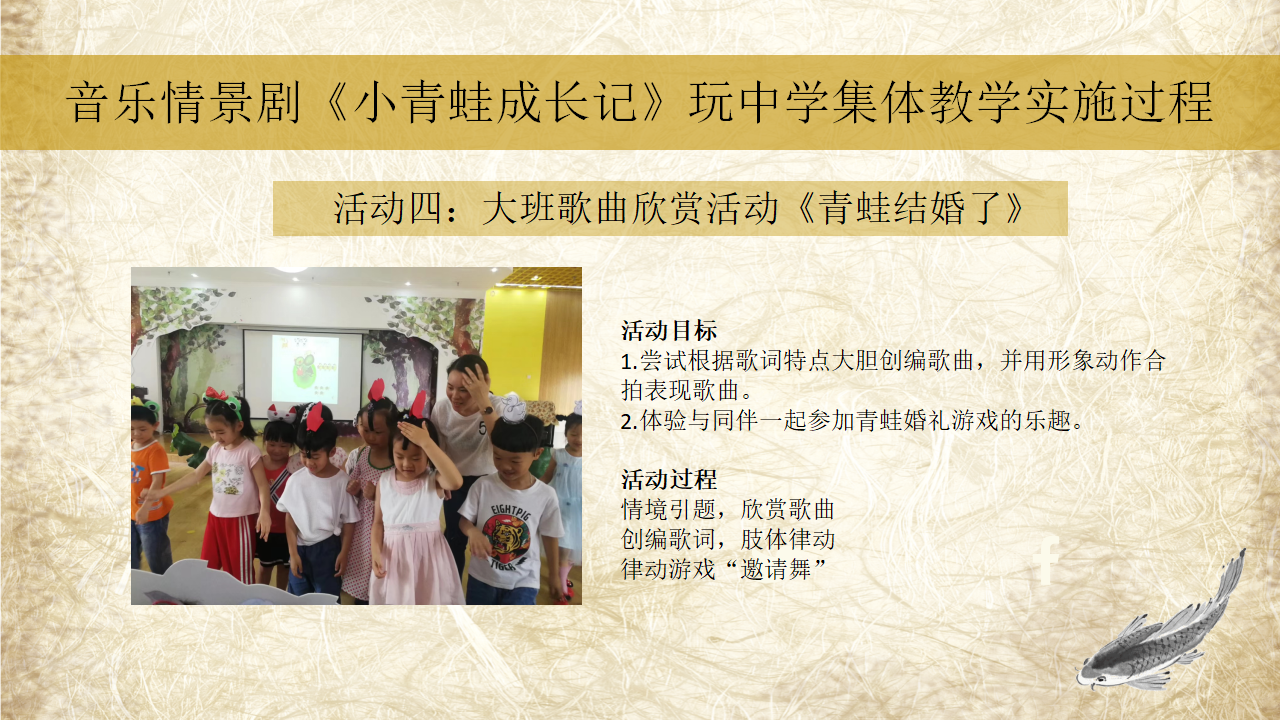 从歌曲教学走向分组创意表演——以音乐情景剧《小青蛙成长记》为例_26.png