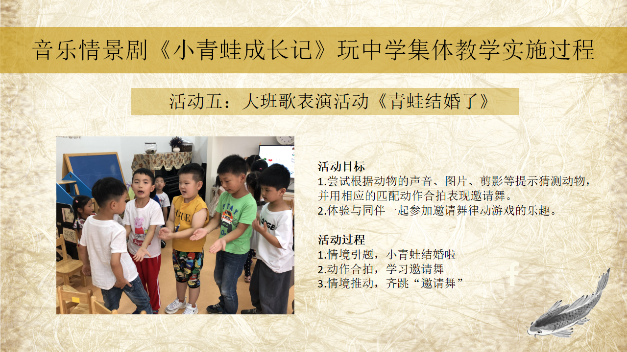 从歌曲教学走向分组创意表演——以音乐情景剧《小青蛙成长记》为例_28.png