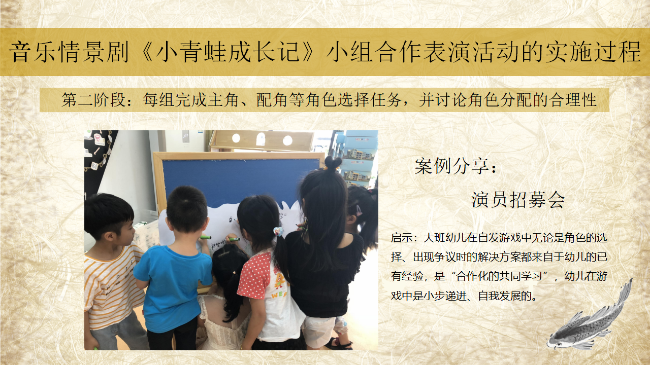 从歌曲教学走向分组创意表演——以音乐情景剧《小青蛙成长记》为例_32.png