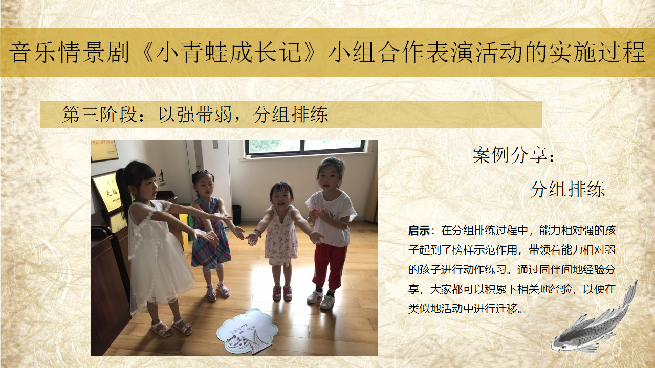 从歌曲教学走向分组创意表演——以音乐情景剧《小青蛙成长记》为例_33.png