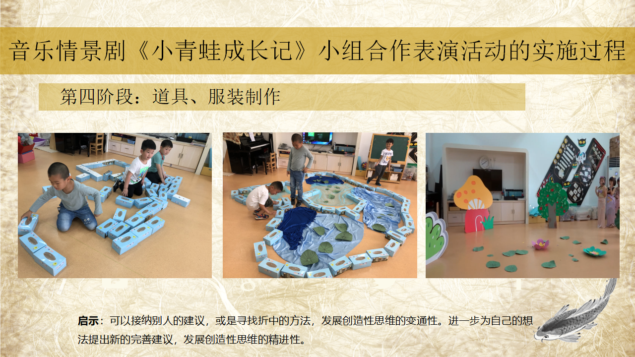 从歌曲教学走向分组创意表演——以音乐情景剧《小青蛙成长记》为例_34.png